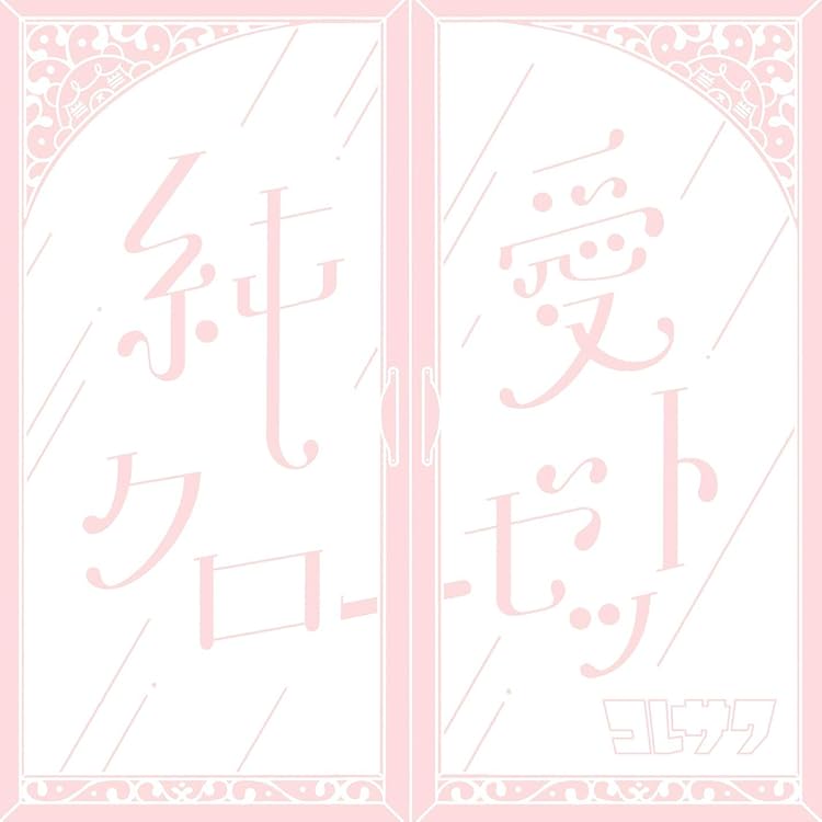 激レア 限定コレサワ コレカラーCDセット Amazon.co.jp: コレカラー(初回限定盤): ミュージック