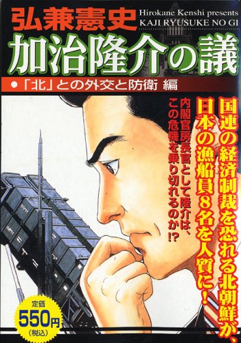 『加治隆介の議』1巻