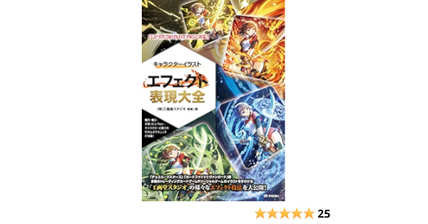 キャラクターイラスト エフェクト表現大全 株 工画堂スタジオ コンピュータ It Kindleストア Amazon