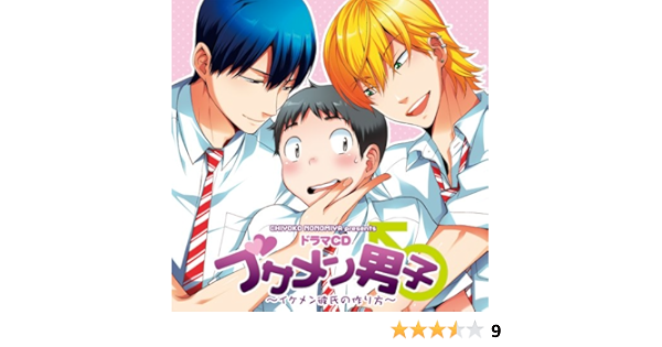 ドラマcd ブサメン男子 イケメン彼氏の作り方 ドラマcd アニメ ミュージック Amazon