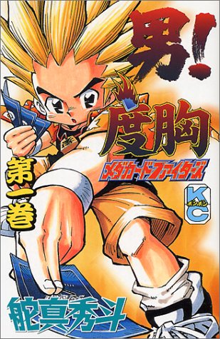 『男!度胸メダカードファイターズ』