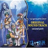 オリジナルサウンドトラック 海の檻歌 後編