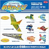 めちゃとび ひこうきおりがみ 28-3770