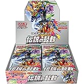 ポケモンカードゲーム ソード＆シールド 強化拡張パック 「伝説の鼓動」 BOX