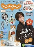 じゃらん九州 2023年2月号