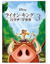 Amazon.co.jp: ライオン・キング 1・2・3 完全セット [DVD