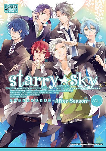 『Starry☆Skyコミックアンソロジー～After Season～』