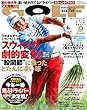ゴルフダイジェスト 2018年 09月号 [雑誌]