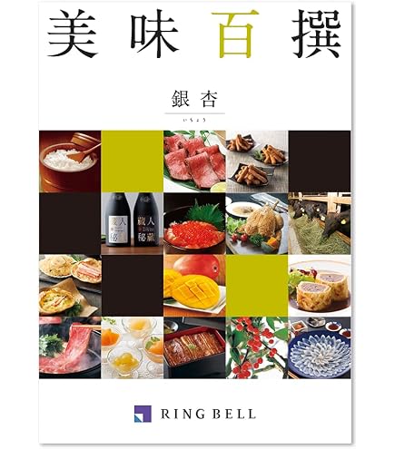 Amazon｜RING BELL リンベル 47CLUB カタログギフト 郷（さと）コース