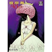Amazon.co.jp: 彼岸島 48日後…(54) (ヤンマガKCスペシャル) : 松本