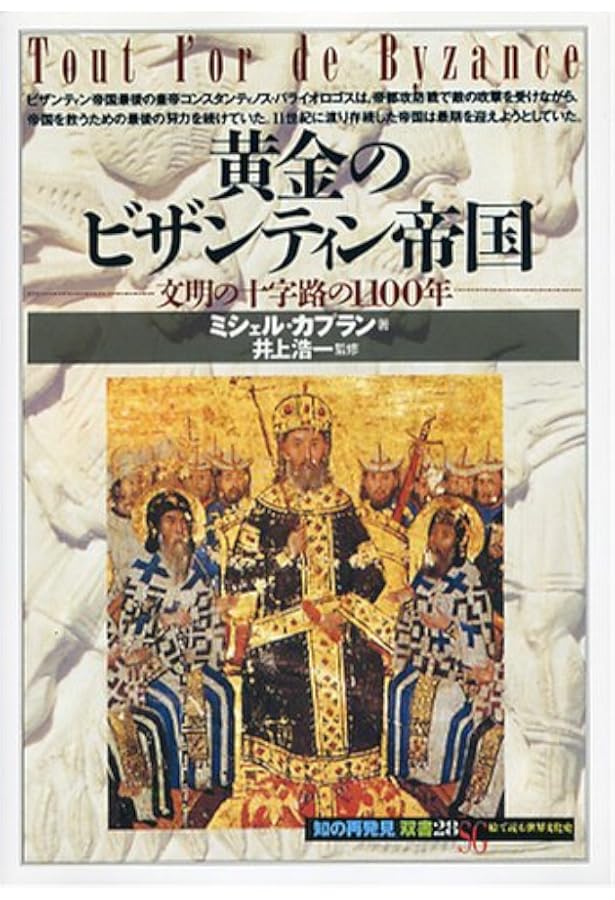 E-120　オスマン帝国時代の商人達　複製画　リプロダクション オスマン帝国の栄光 (知の再発見双書 51) | テレーズ ビタール, Bittar