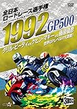 1992�S���{���[�h���[�X�I�茠 GP500�R���v���[�g�`�S����^�`