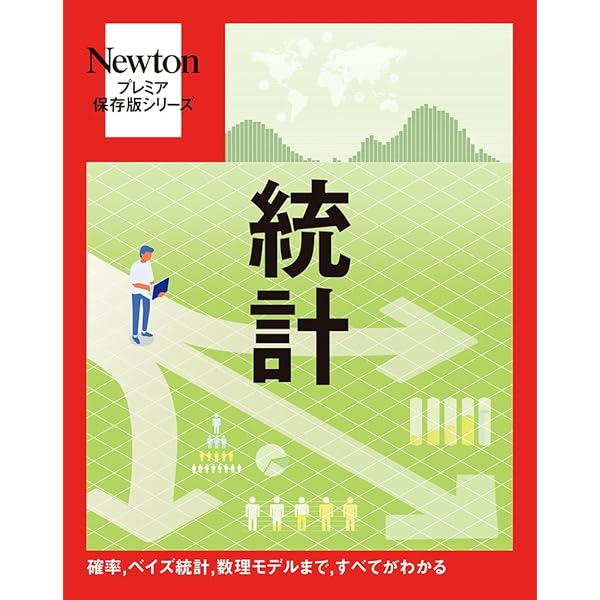 【極美本】Newtonプレミア保存版シリーズ　微分と積分（ハードカバー豪華本） Amazon.co.jp: プレミア保存版 微分と積分 (Newtonプレミア保存