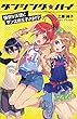 (図書館版)ダンシング☆ハイ 強引な天使とダンスの王子さま!? (DANCING HIGH 1)