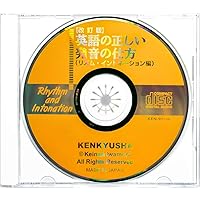 英語のイントネーション English Intonation (CD付) (CD BOOK) | J.C.