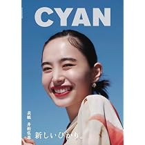 CYAN (シアン) ISSUE 42 S/S 2025 HIROE IGETA (CYAN MAN 2025年4月号