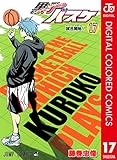 黒子のバスケ カラー版 17 (ジャンプコミックスDIGITAL)