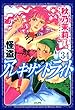 怪盗 アレキサンドライト（分冊版） 【第34話】 (まんがグリム童話)