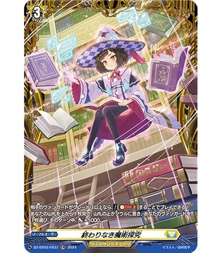 Amazon.co.jp: ヴァンガード 武奏烈華 魔族を殺す魔法(EXC) DZ-BT11