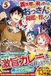 異世界に飛ばされたおっさんは何処へ行く?〈5〉