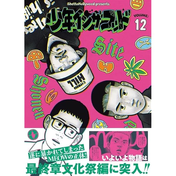 少年インザフッド　最新11刊全セット 少年イン・ザ・フッド（11） (SPA！コミックス) | SITE（Ghetto