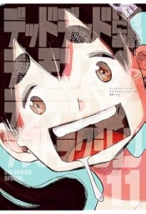 Amazon.co.jp: デッドデッドデーモンズデデデデデストラクション (12