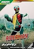 ガンバレジェンズ SR★【パラレル】ライダーマン CX01-058