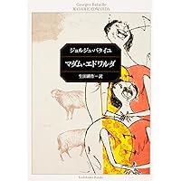 閨房の哲学 (講談社学術文庫 2508) | マルキ・ド・サド, 秋吉 良人 |本