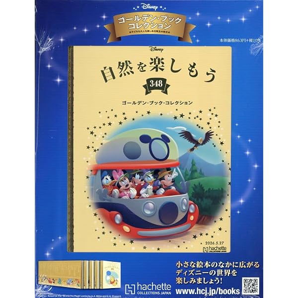 Amazon.co.jp: ディズニー ゴールデン・ブック・コレクション全国版