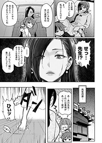 にくひつ~先生の服従レッスン~ (WANIMAGAZINE COMICS SPECIAL)