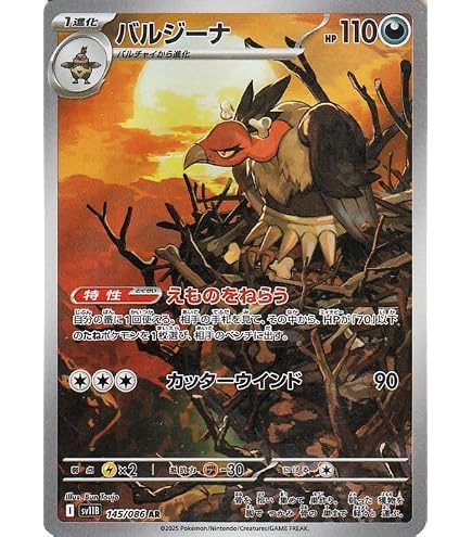 Amazon.co.jp: ポケモンカードゲーム PK-S4-119 ガラル タチフサグマ