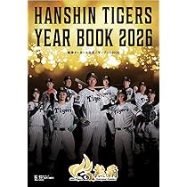Amazon.co.jp: 阪神タイガース公式イヤーブック2026（試合日程・選手