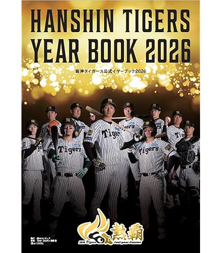 Amazon.co.jp: 阪神タイガース公式イヤーブック2025（試合日程・選手