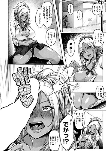 生ハメ☆ギャルびっち! (WANIMAGAZINE COMICS SPECIAL)