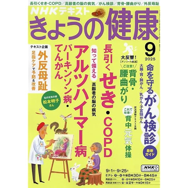 NHK きょうの健康 2024年11月号 [雑誌] |本 | 通販 | Amazon