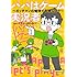 トラちん&ガッチマン「パパはゲーム実況者 ガッチマンの愉快で平穏な日々 Kindle版」
