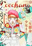 Cocohana (ココハナ) 2014年 06月号 [雑誌]