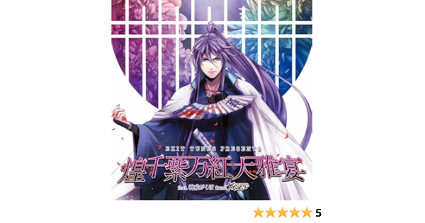 Amazon Exit Tunes Presents 煌千紫万紅大雅宴 Feat 神威がくぽ From Gackpoid Vocaloid ジャケットイラストレーター 鈴ノ助 数量限定オリジナルストラップ付き Various Artists アニメ ミュージック