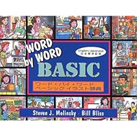 ワード・バイ・ワードベーシックイラスト辞典 日本語併記版 改