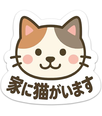 Amazon.co.jp: 推しネコ 三毛猫しか勝たん マグネットステッカー 耐候