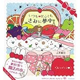 いつも!どこでも、きみに夢中 (ダイヤモンドプリンセスコレクション 4)