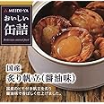 明治屋 おいしい缶詰 国産炙り帆立(醤油味) 60g×2個