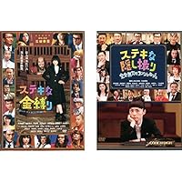三谷幸喜生誕50周年＆映画ステキな金縛り公開記念ステキな隠し撮り　完全無欠のコン Amazon.co.jp: 三谷幸喜生誕50周年＆映画 ステキな金縛り公開