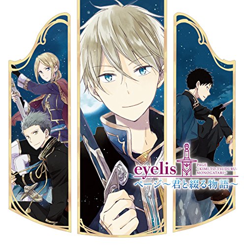 ページ 君と綴る物語 の歌詞 Eyelis Oricon News