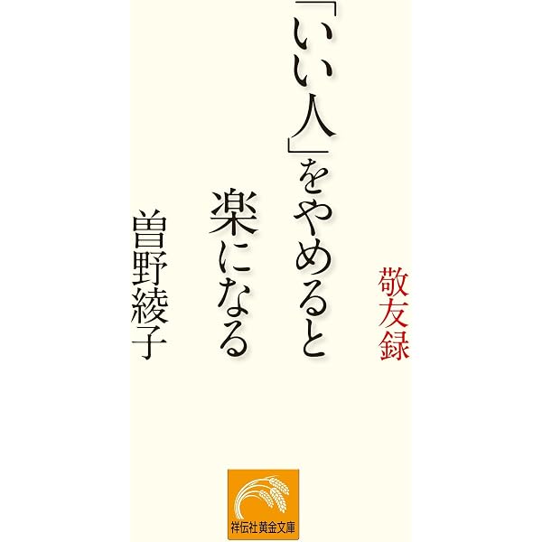 心に迫るパウロの言葉 (新潮文庫) | 綾子, 曽野 |本 | 通販 | Amazon