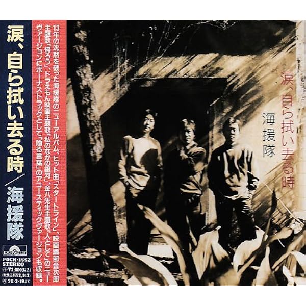 海援隊 堕落編 紙ジャケット仕様 アルバム 2011年発売 希少 レア 即決 武田
