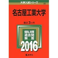 名古屋工業大学 (2016年版大学入試シリーズ) 教学社編集部 61OB001Co7L._UF350,350_QL50_.jpg
