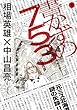 書かずの753 1 (ビッグコミックス)