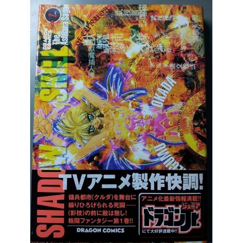 『Shadow skill―影技』