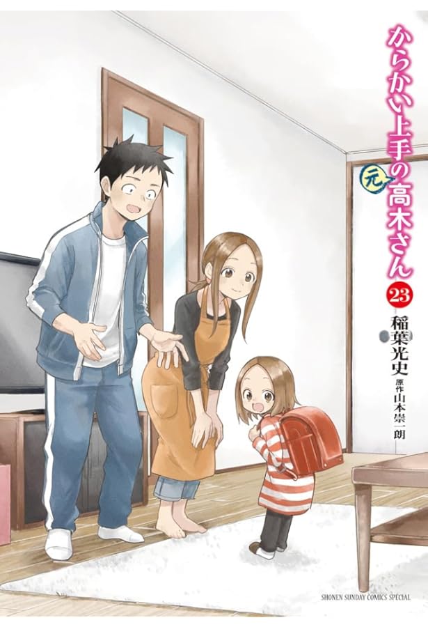 からかい上手の高木さん1〜20全巻+からかい上手の元高木さん1〜23全巻 からかい上手の(元) 高木さん コミック 全23巻セット | 稲葉光史